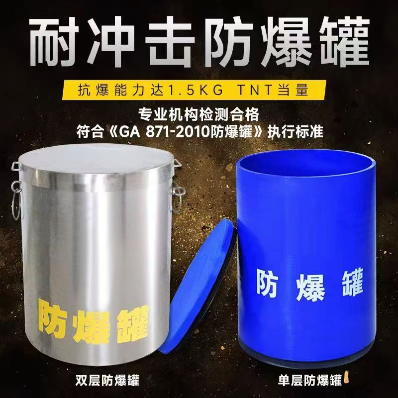 沂源耐冲击防爆罐的核心应用场景解析
