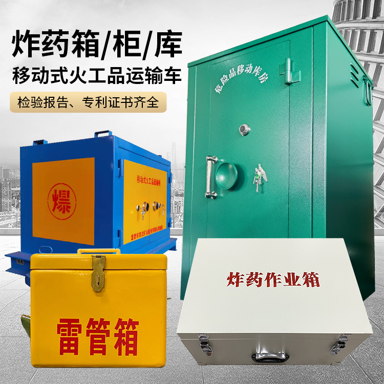 沂源易爆品存放柜 炸药柜 凯龙火工品存放柜型号解析与核心功能